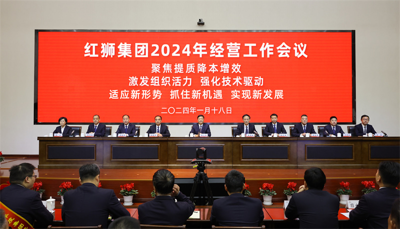 J9九游会集团召开2024年经营工作会议