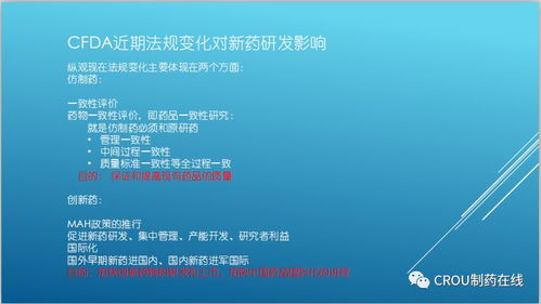 新法规下的新药研发项目管理及研发质量管理体系的建立与完善